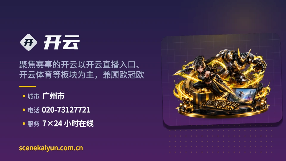 走近开云